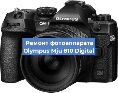 Замена линзы на фотоаппарате Olympus Mju 810 Digital в Новосибирске